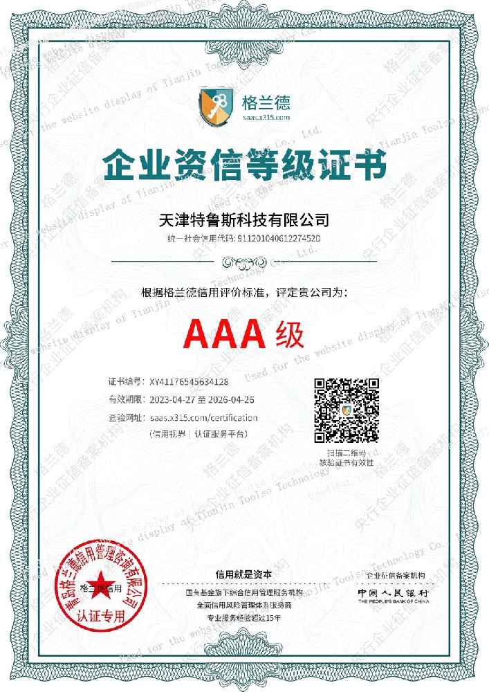 3A Credit Rating Certificate - Tianjin Toolso Technology Co., Ltd