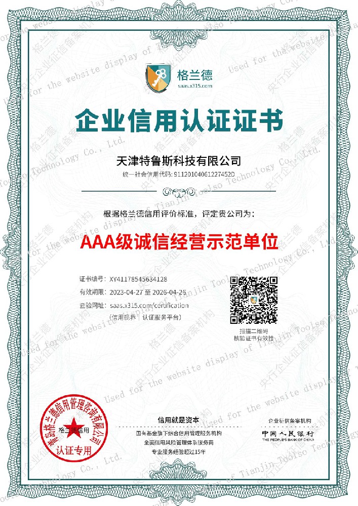 Integrity Management Demonstration Company - Tianjin Toolso Technology Co., Ltd