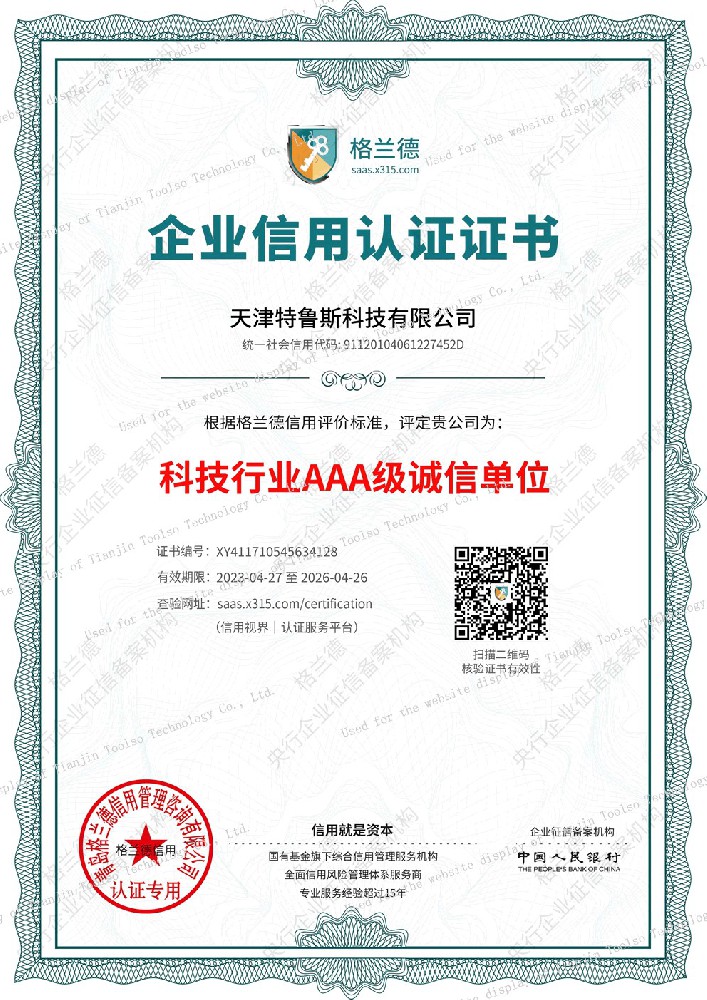 3A Integrity Enterprise in the Technology Industry - Tianjin Toolso Technology Co., Ltd