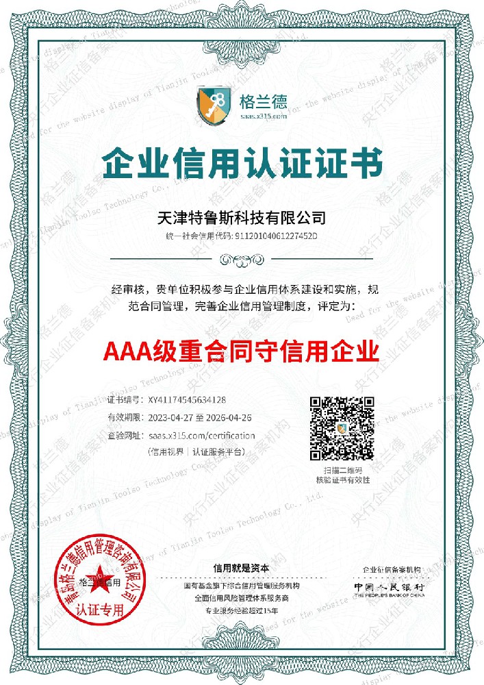 Contract abiding and trustworthy enterprise - Tianjin Toolso Technology Co., Ltd